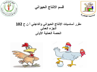 DrShaimaa-Section1-102.pdf